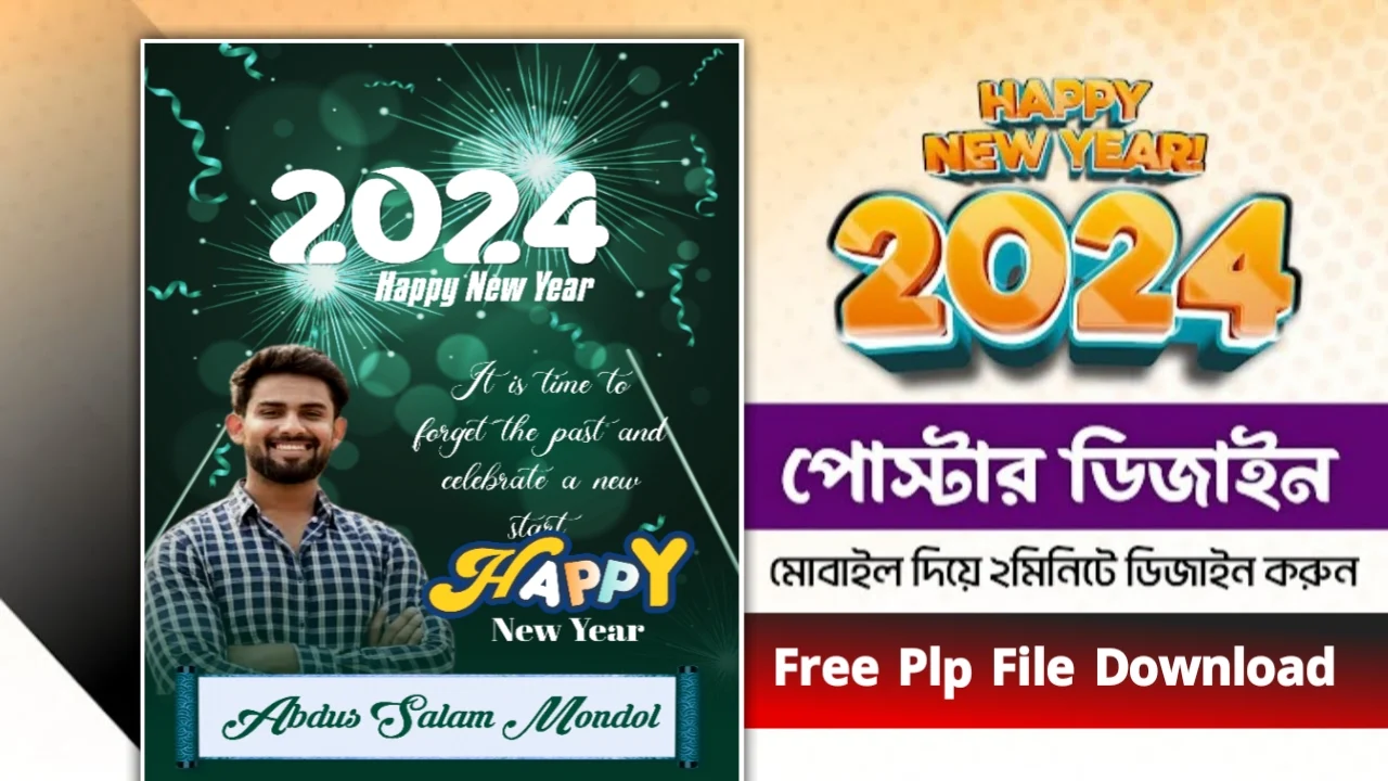 হ্যাপি নিউ ইয়ার পোস্টার ডিজাইন পিএলপি ফাইল ডাউনলোড - Happy New Year Poster Design Plp File Download